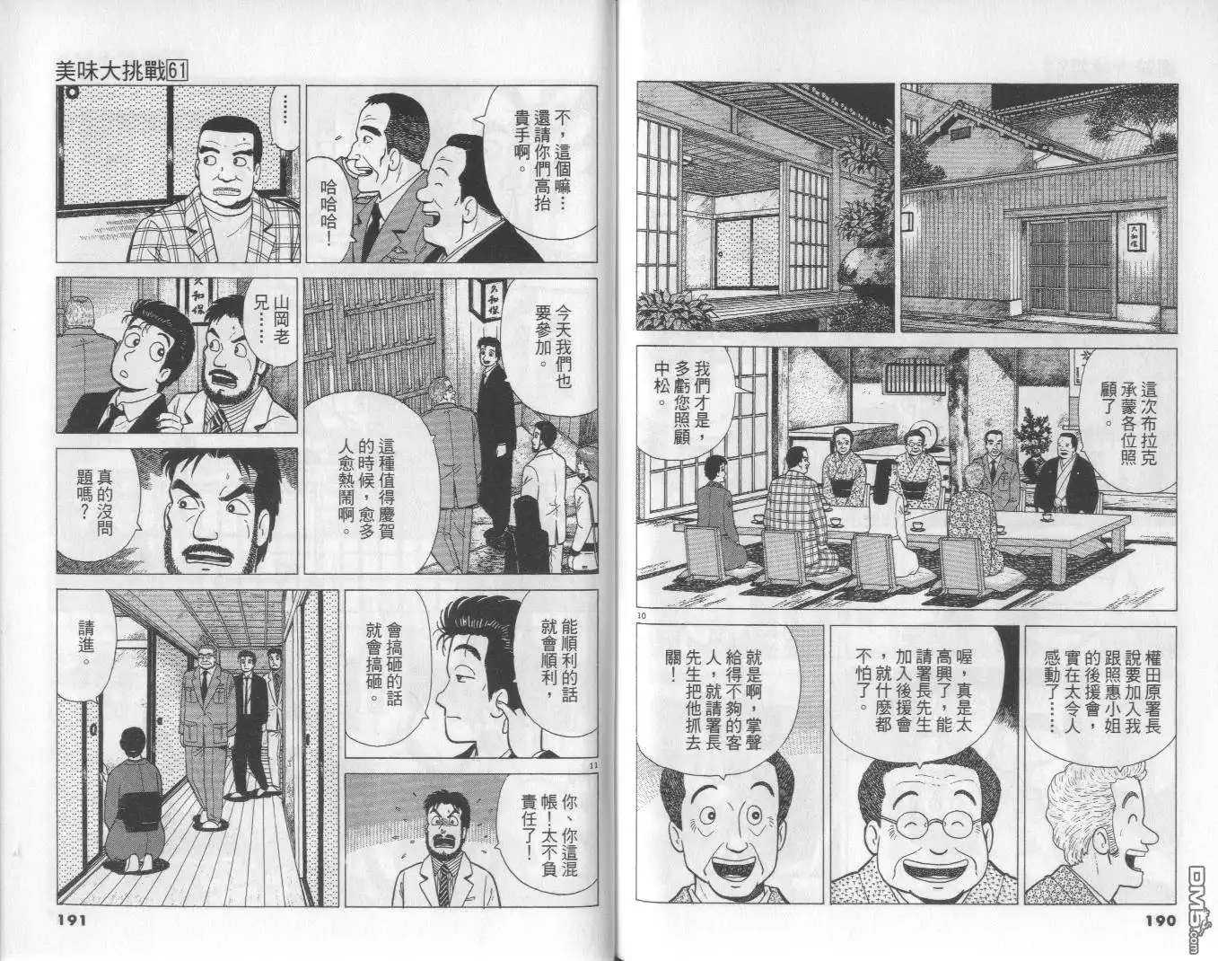 《美味大挑战》第61卷 第96页