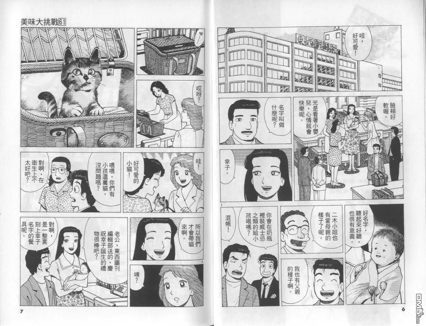 《美味大挑战》第61卷 第4页