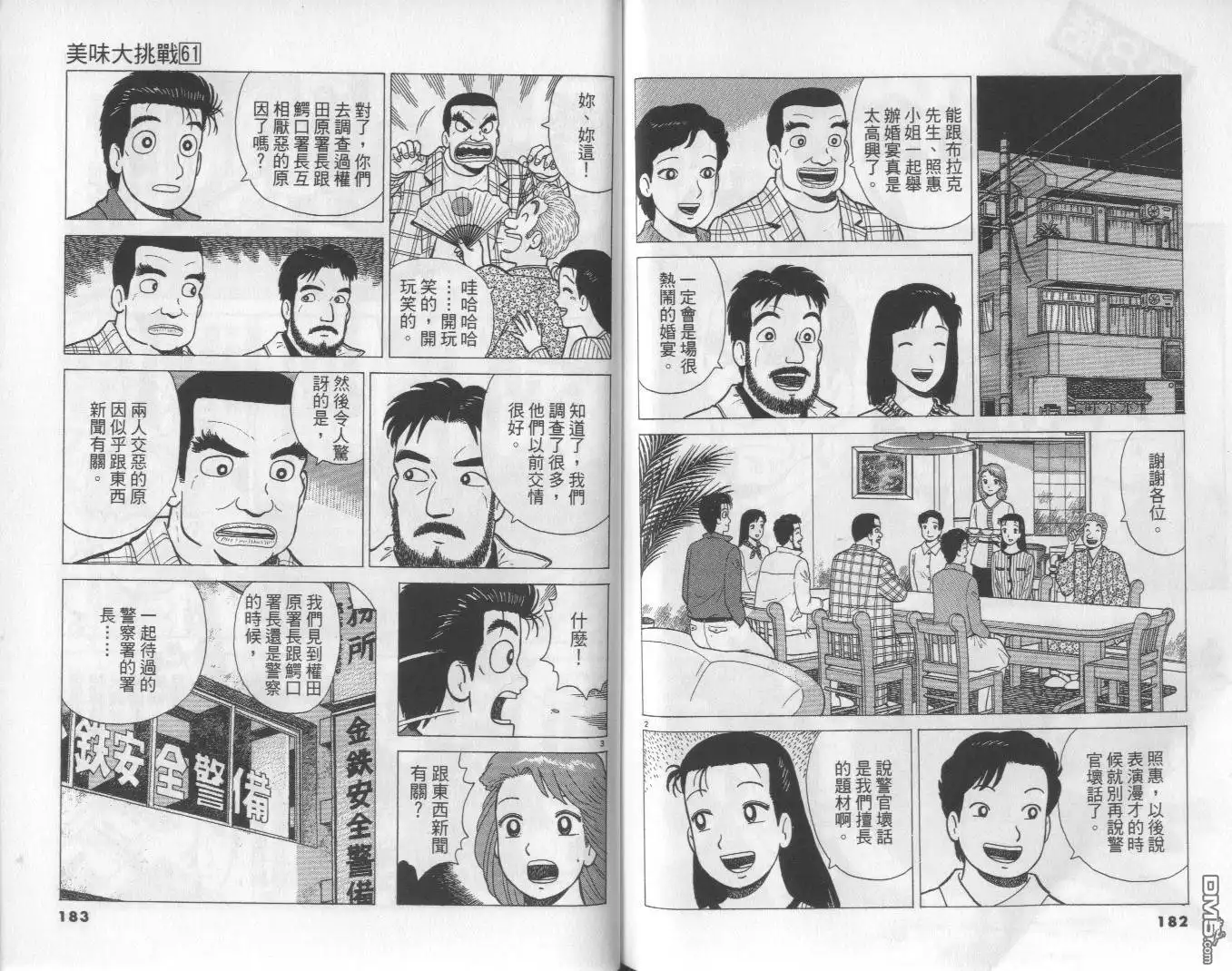 《美味大挑战》第61卷 第92页
