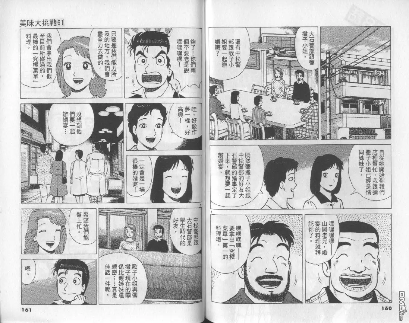 《美味大挑战》第61卷 第81页