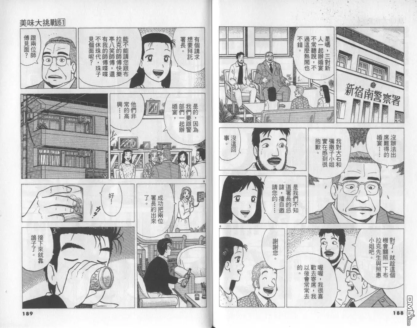 《美味大挑战》第61卷 第95页