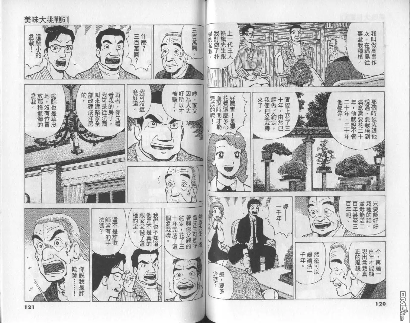 《美味大挑战》第61卷 第61页