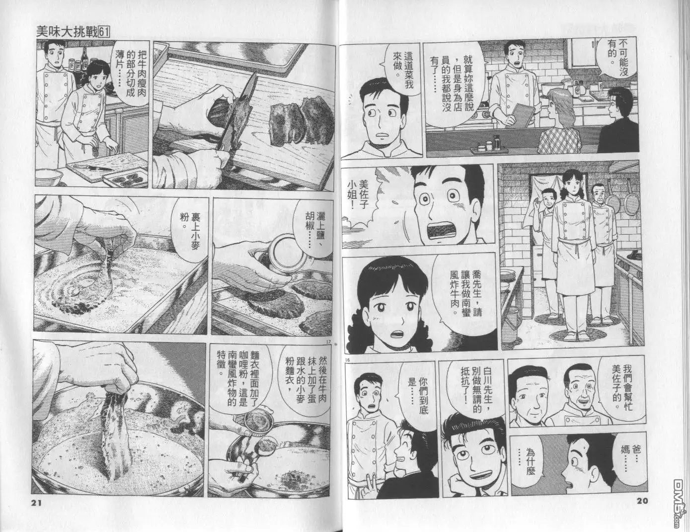 《美味大挑战》第61卷 第11页