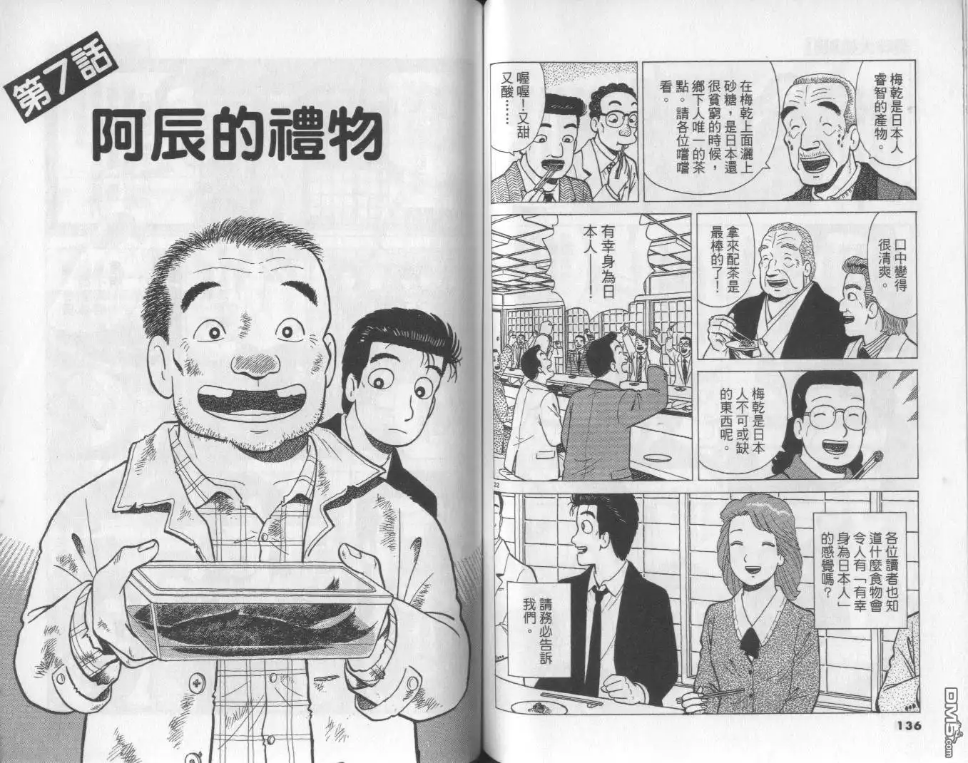 《美味大挑战》第61卷 第69页