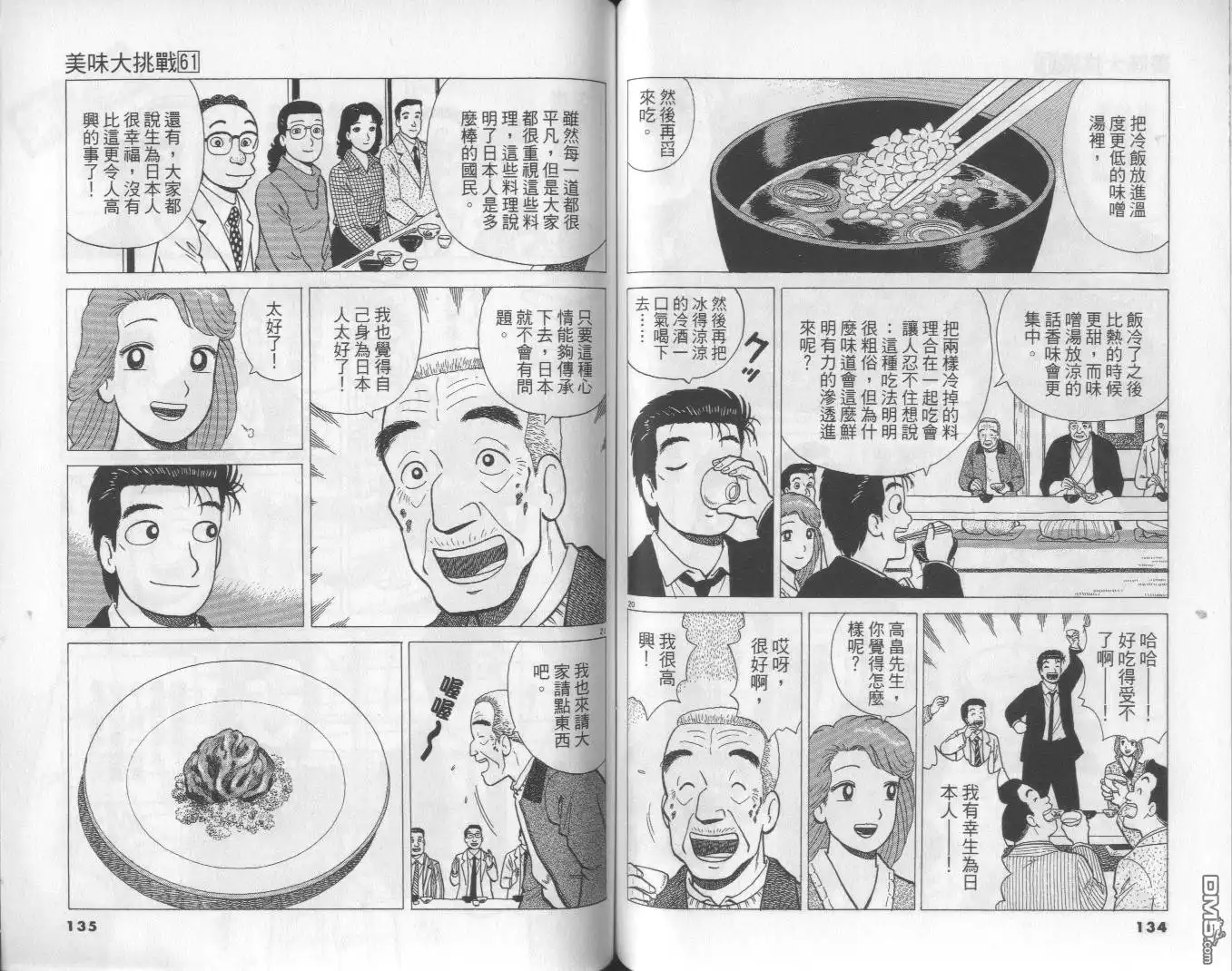 《美味大挑战》第61卷 第68页