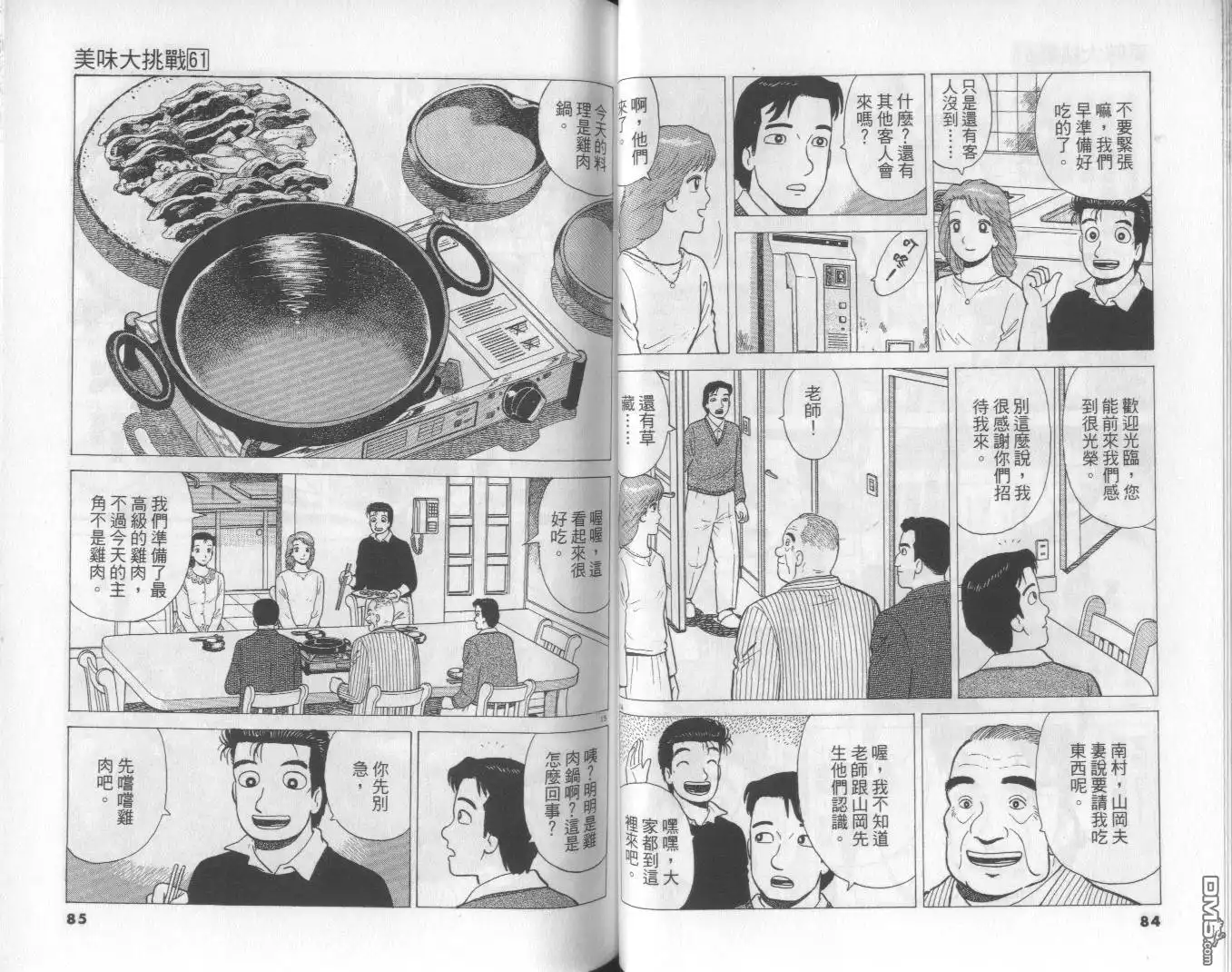 《美味大挑战》第61卷 第43页