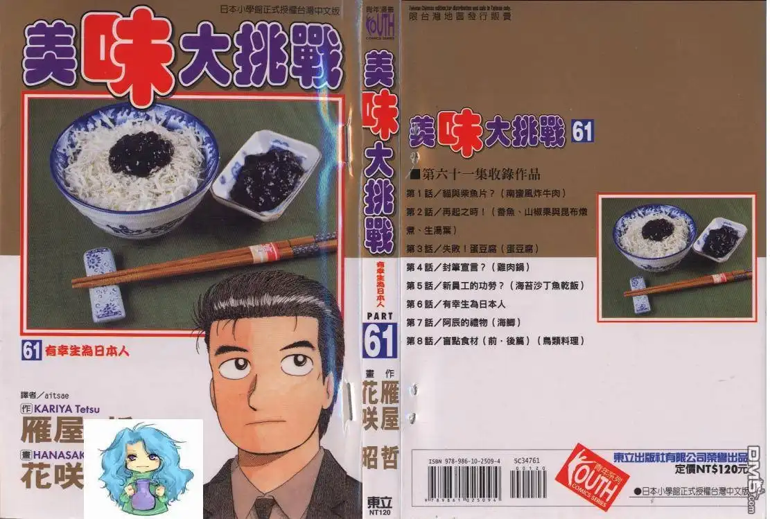 《美味大挑战》第61卷 第1页