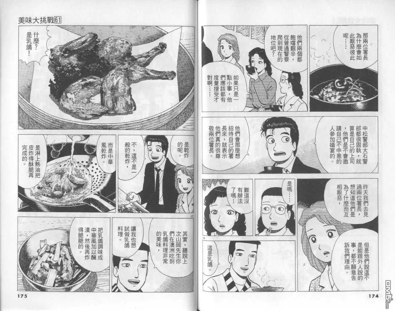 《美味大挑战》第61卷 第88页