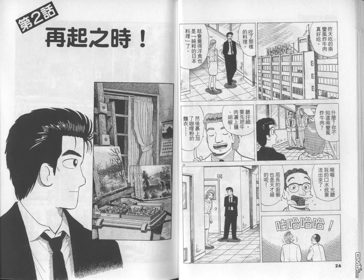《美味大挑战》第61卷 第14页