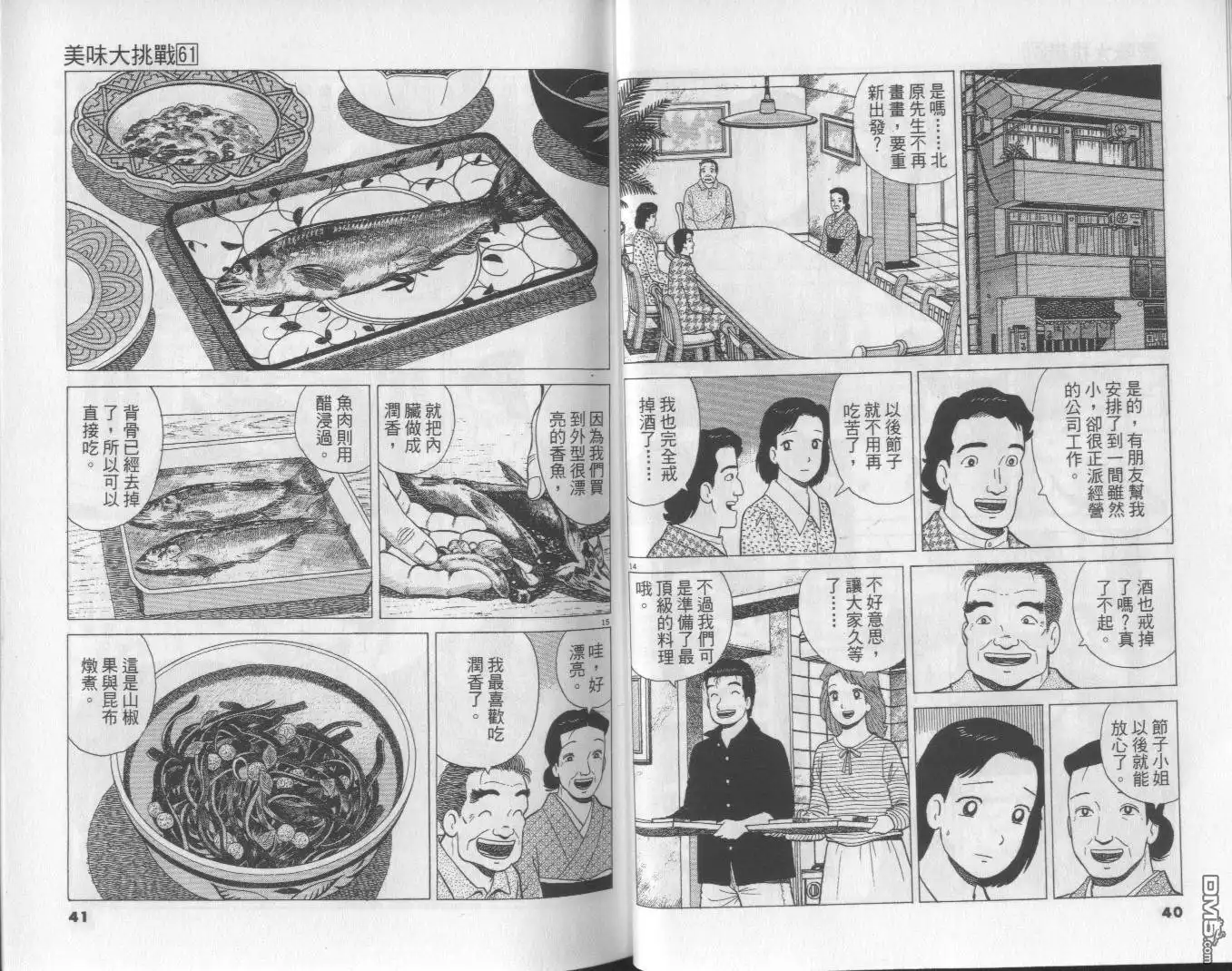 《美味大挑战》第61卷 第21页