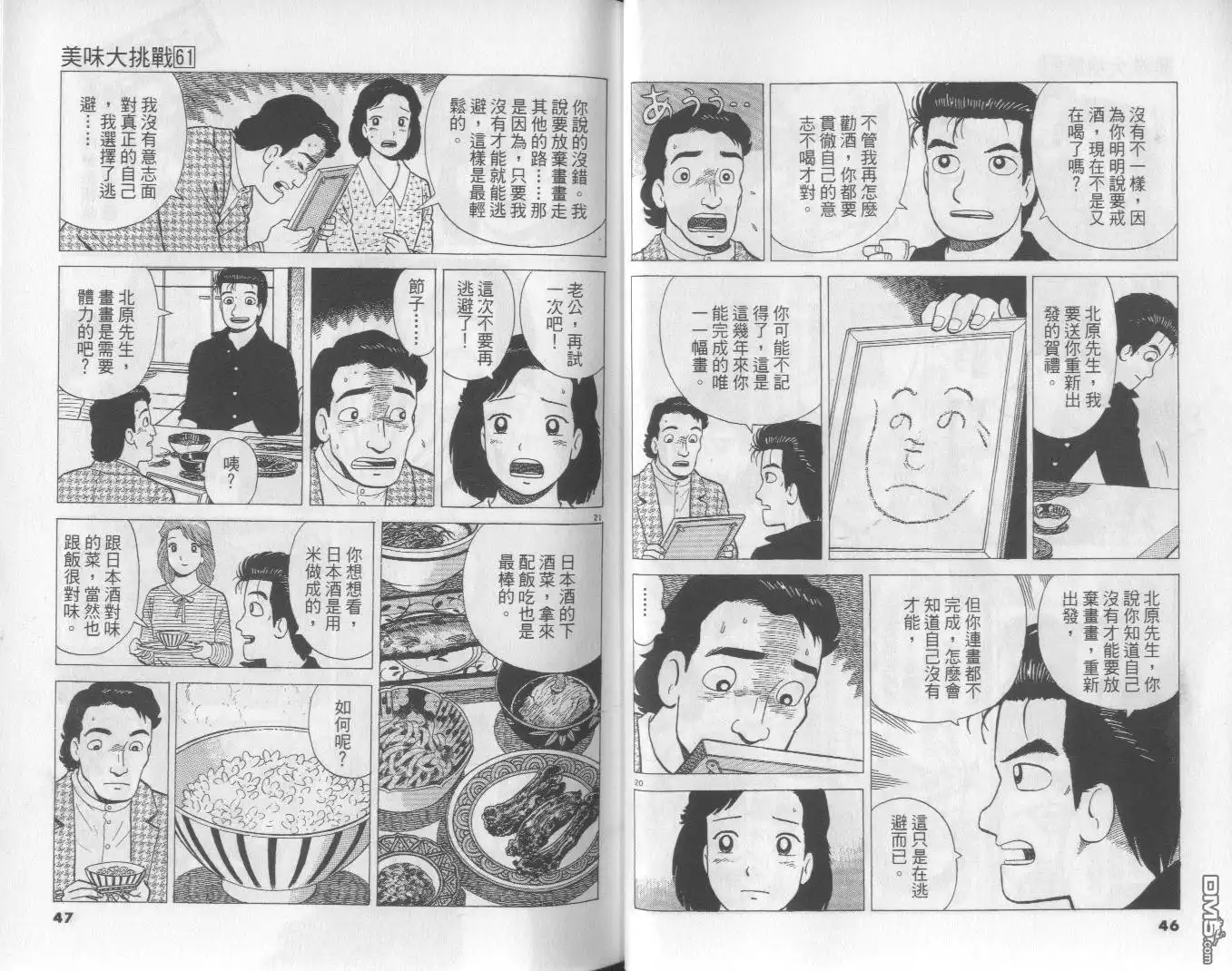 《美味大挑战》第61卷 第24页