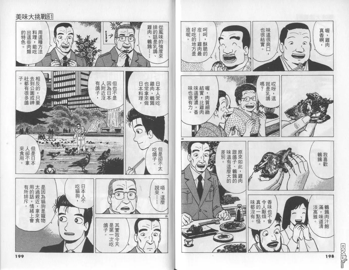 《美味大挑战》第61卷 第100页