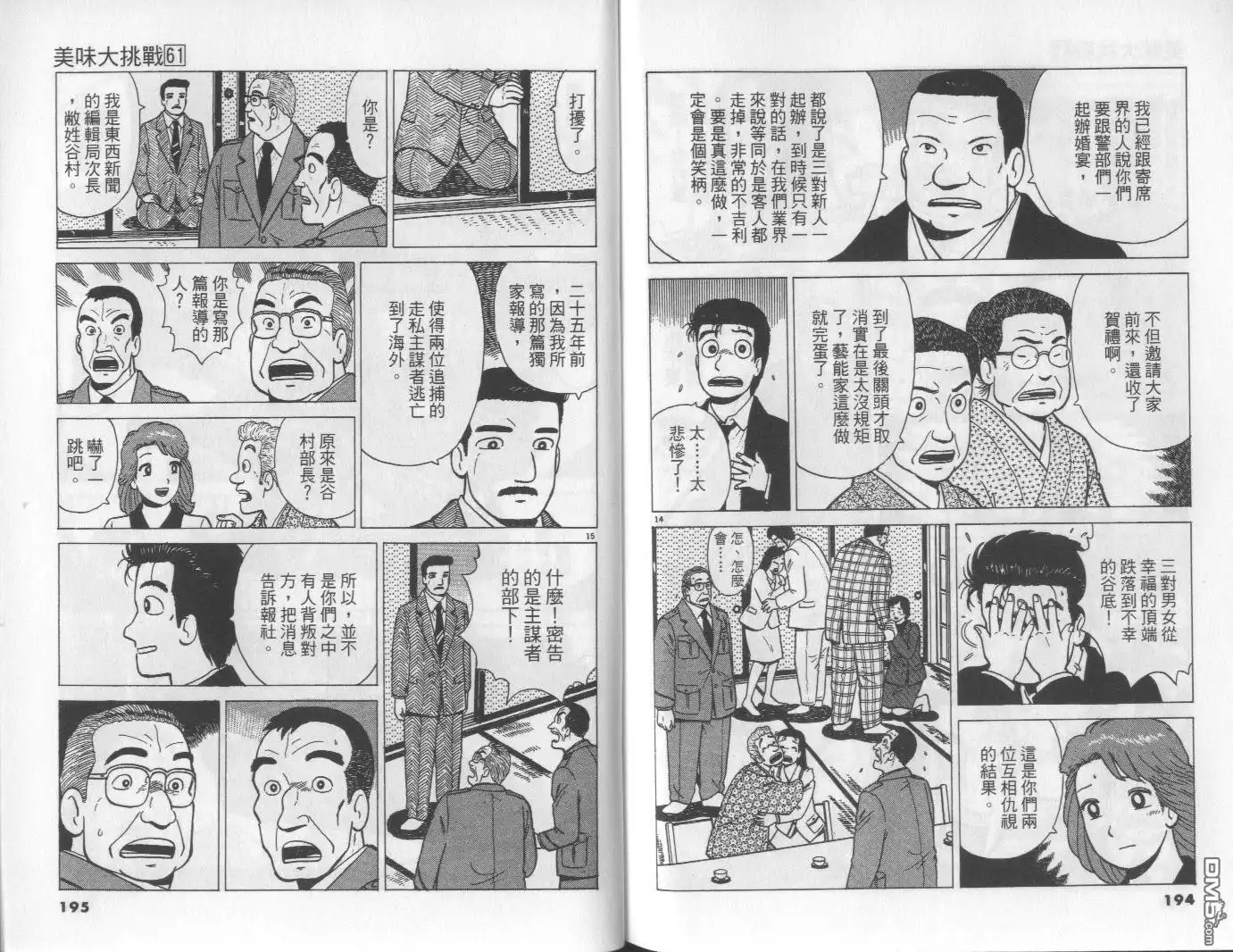 《美味大挑战》第61卷 第98页