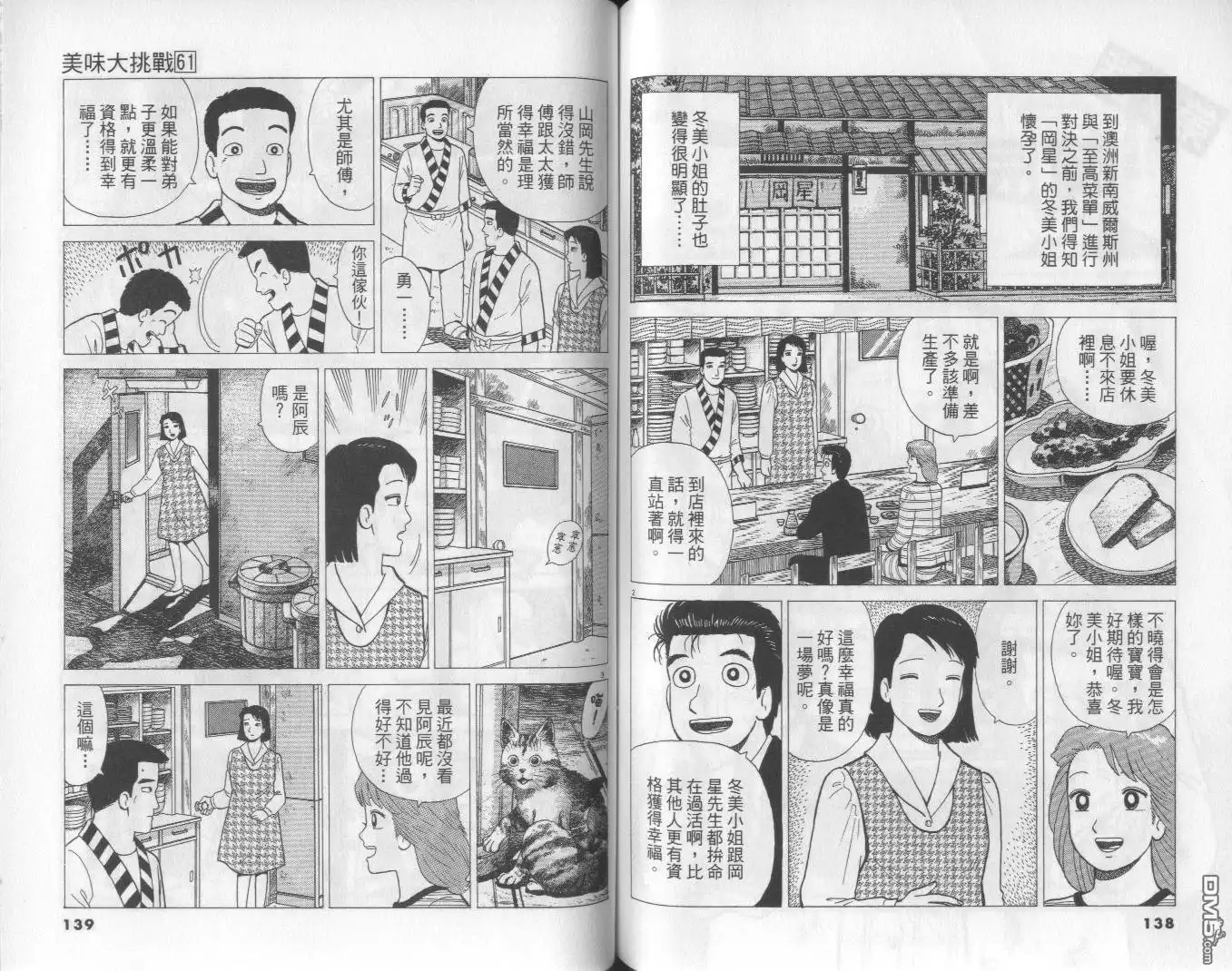 《美味大挑战》第61卷 第70页