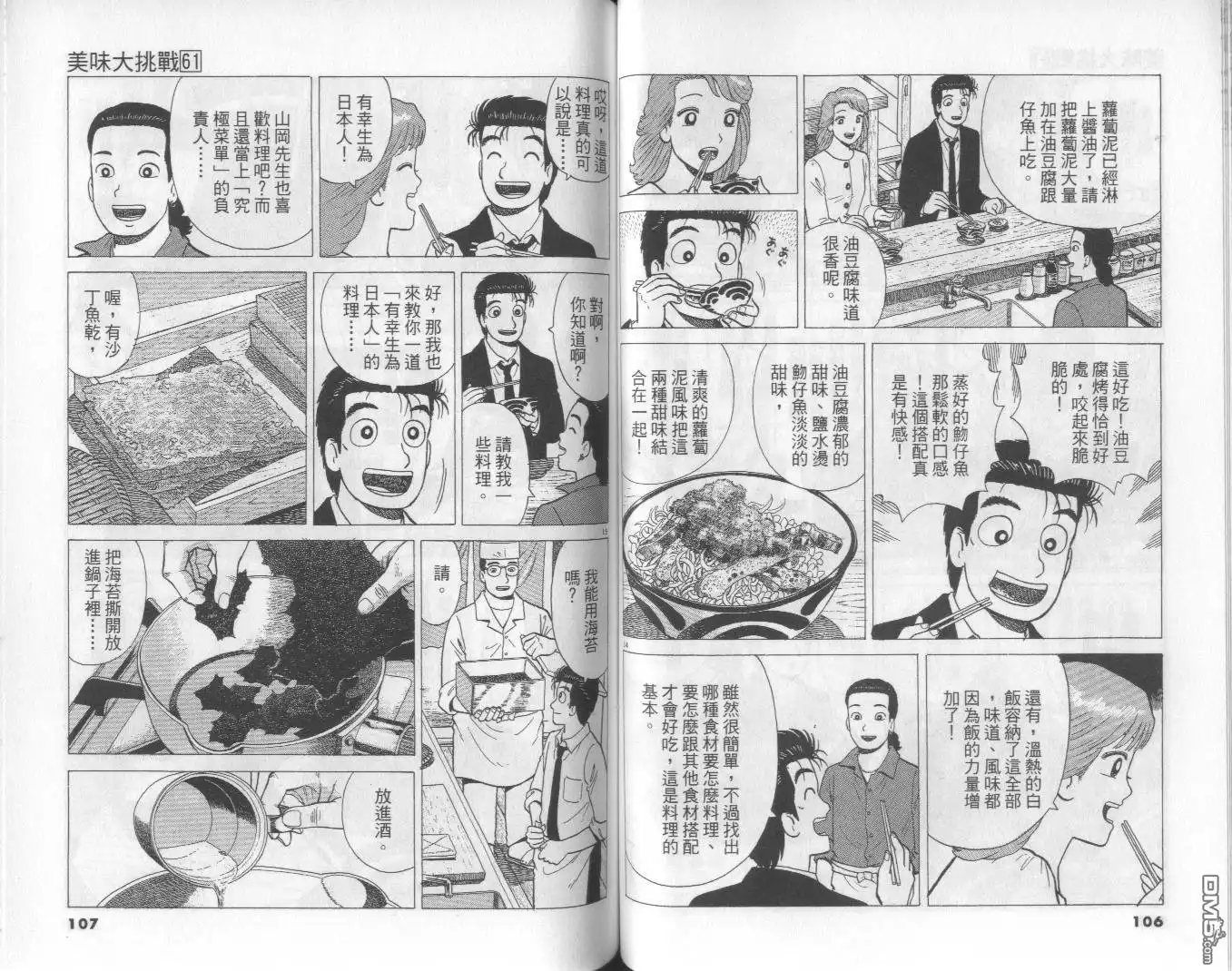 《美味大挑战》第61卷 第54页
