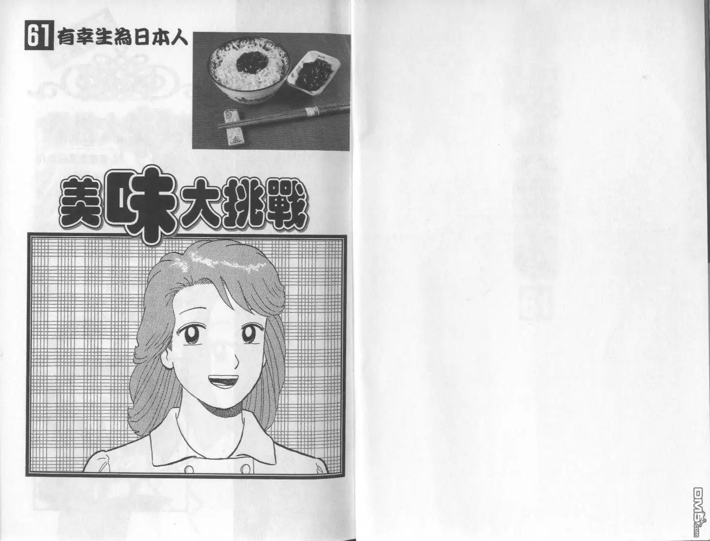 《美味大挑战》第61卷 第2页