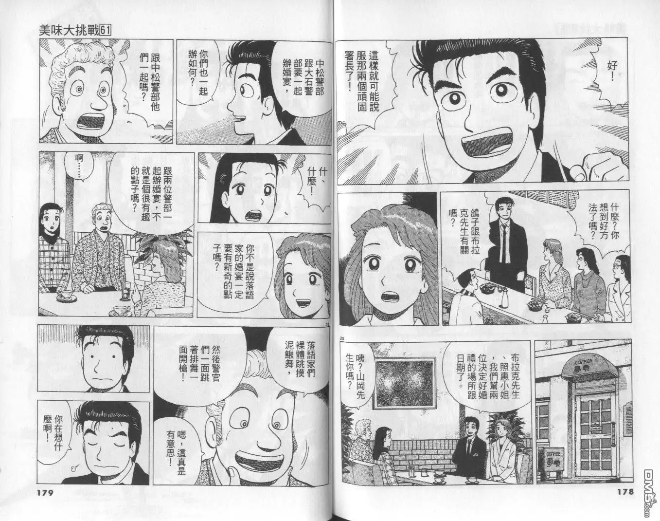 《美味大挑战》第61卷 第90页