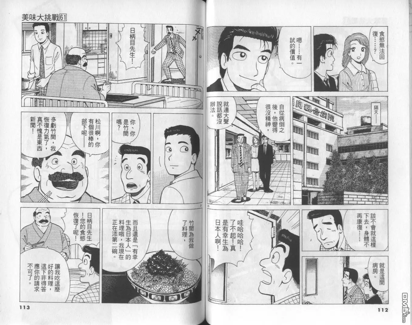 《美味大挑战》第61卷 第57页