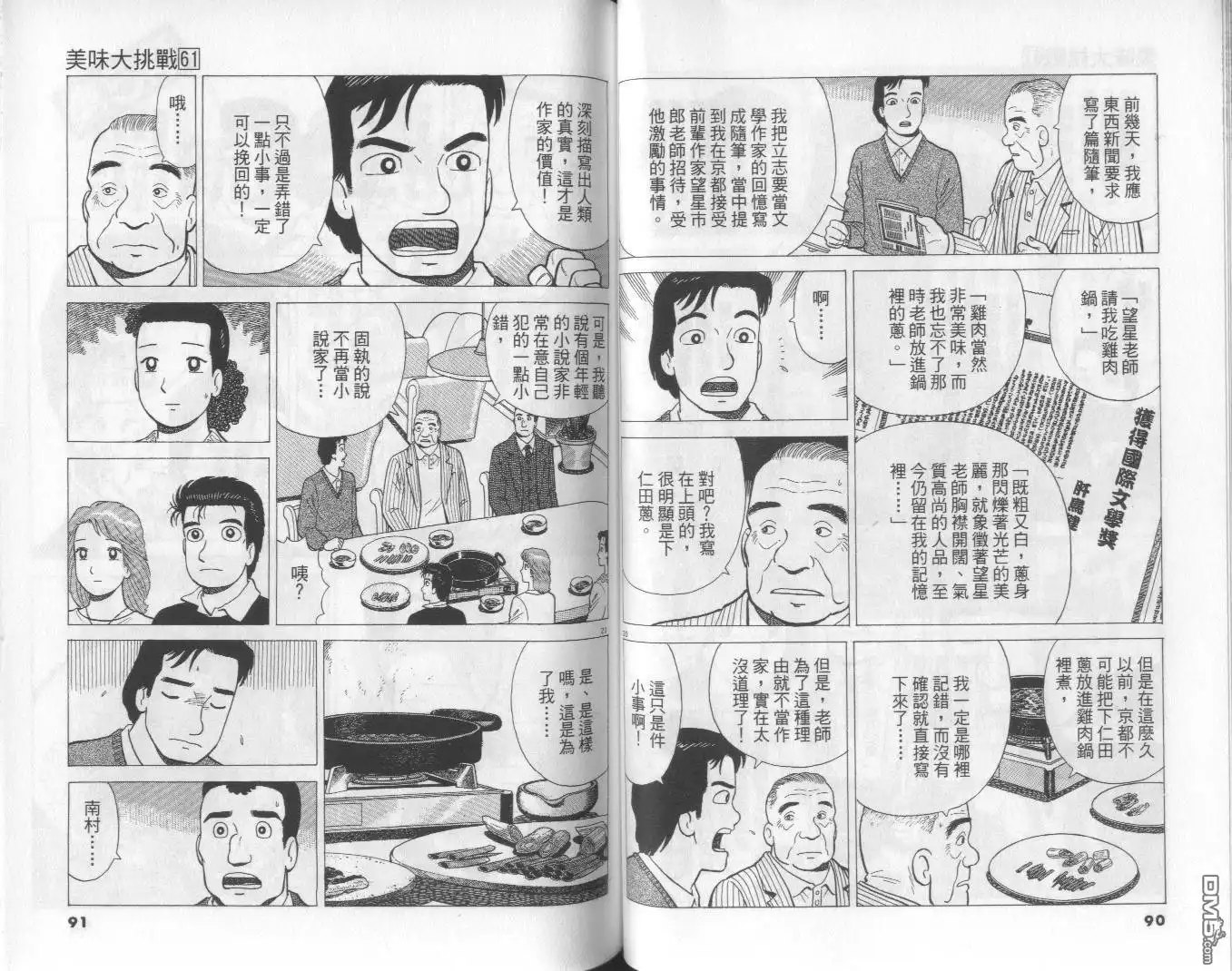 《美味大挑战》第61卷 第46页