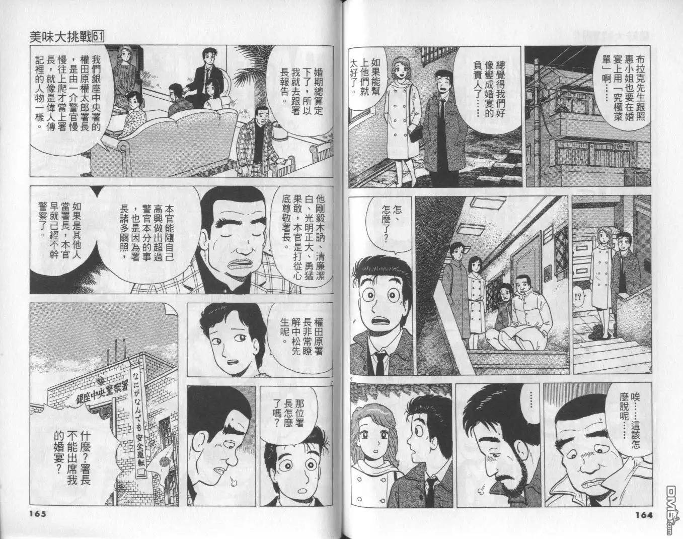 《美味大挑战》第61卷 第83页