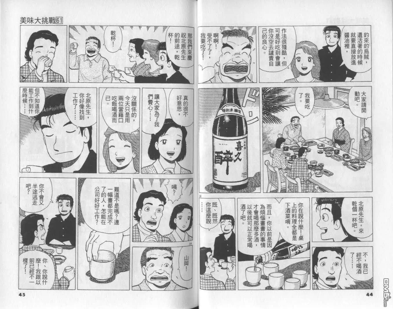 《美味大挑战》第61卷 第23页