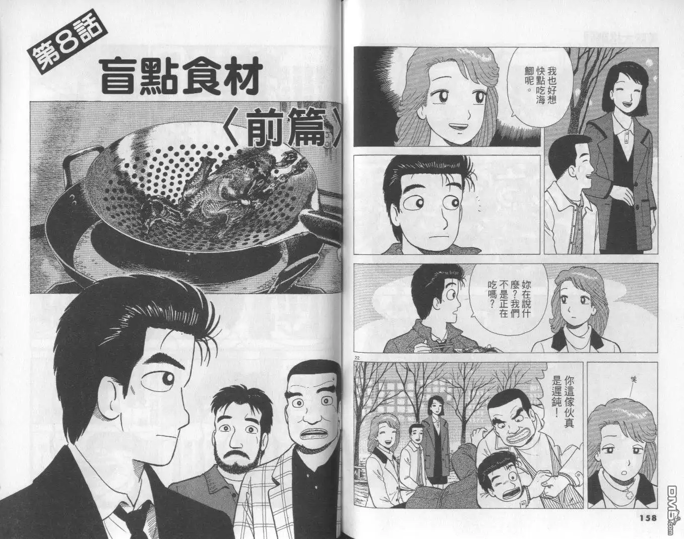 《美味大挑战》第61卷 第80页