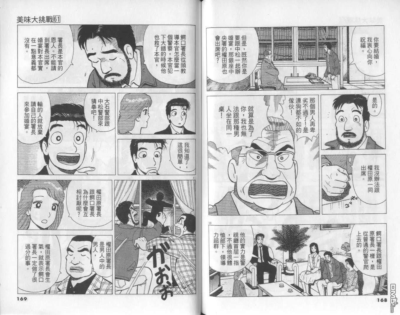 《美味大挑战》第61卷 第85页