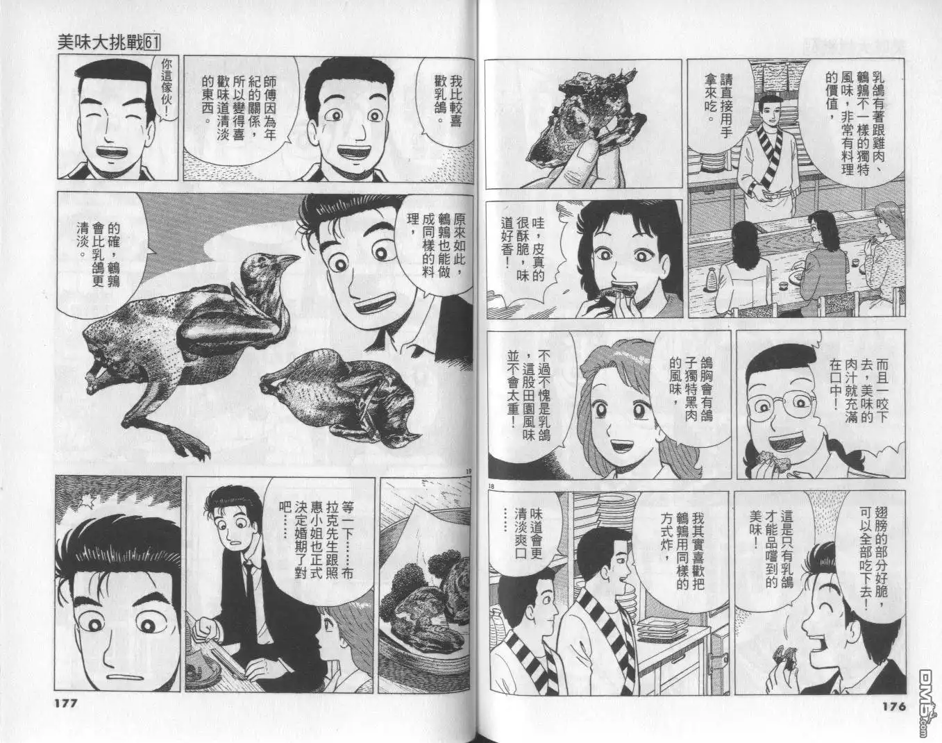 《美味大挑战》第61卷 第89页