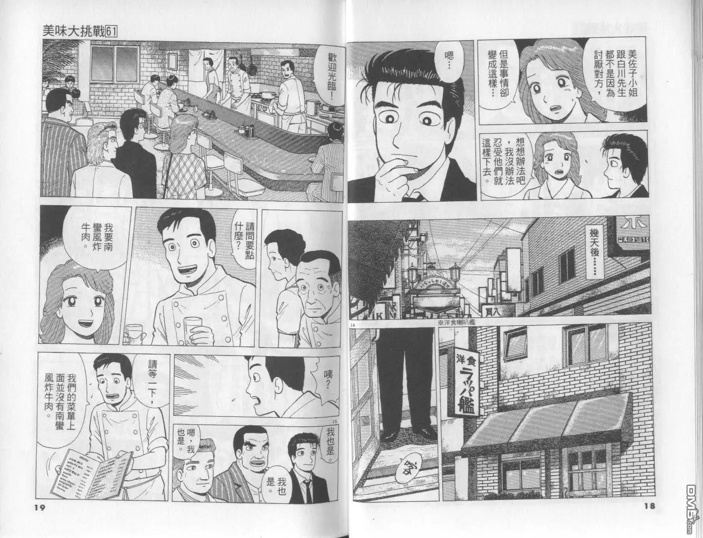 《美味大挑战》第61卷 第10页