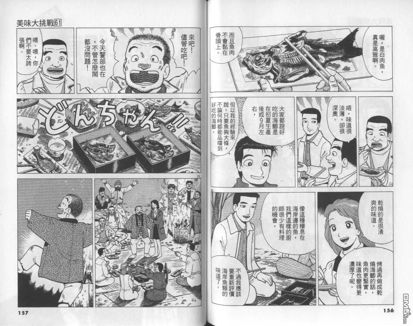 《美味大挑战》第61卷 第79页