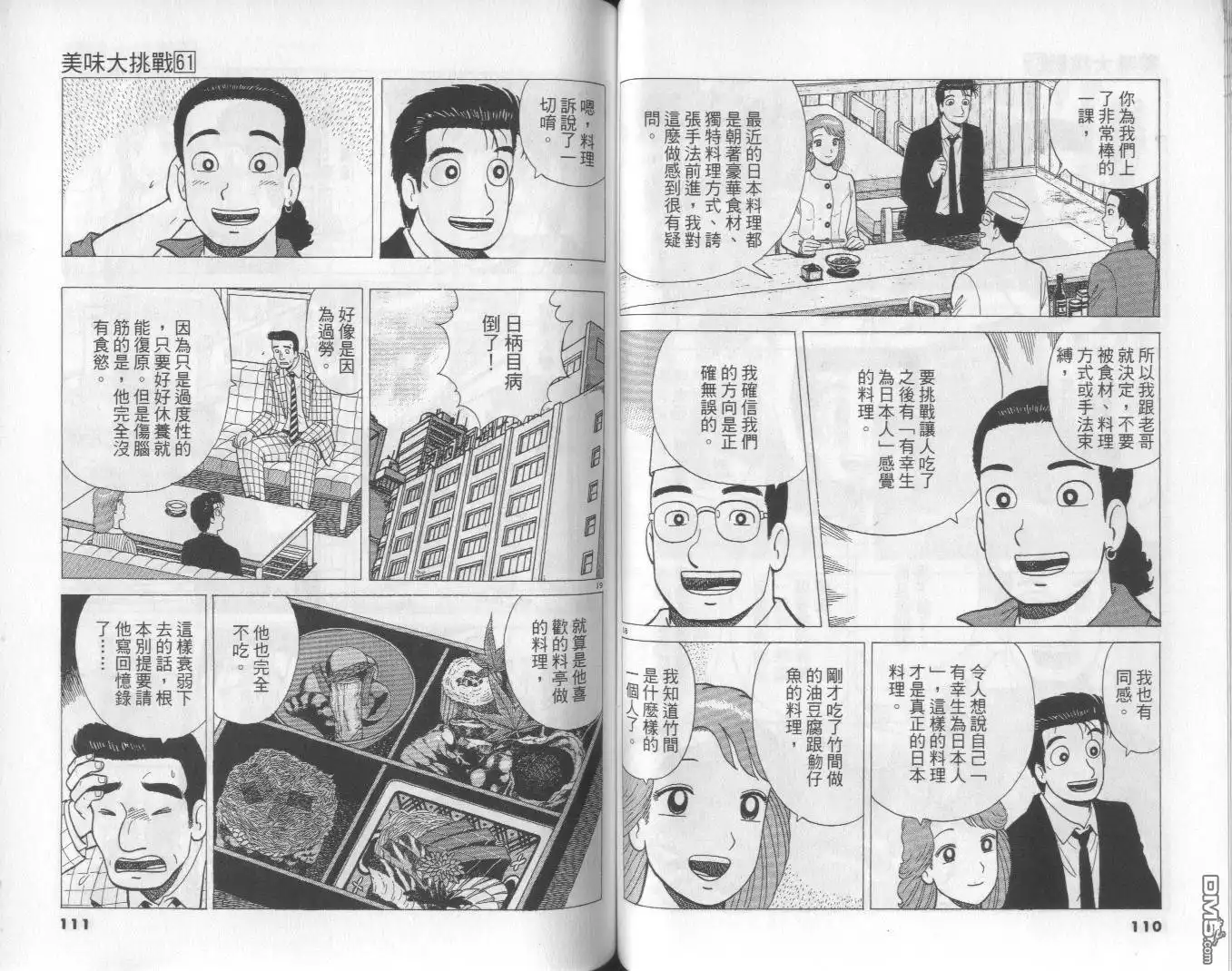 《美味大挑战》第61卷 第56页