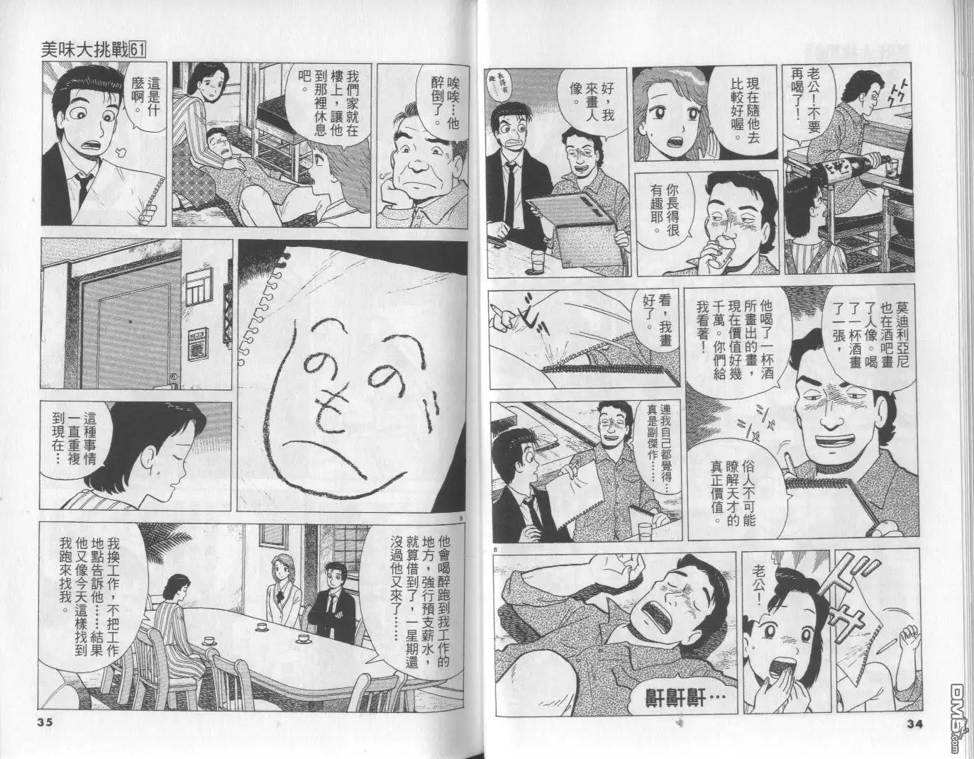 《美味大挑战》第61卷 第18页