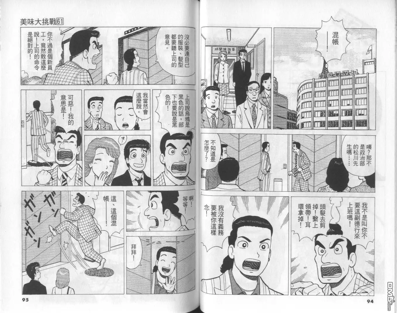 《美味大挑战》第61卷 第48页