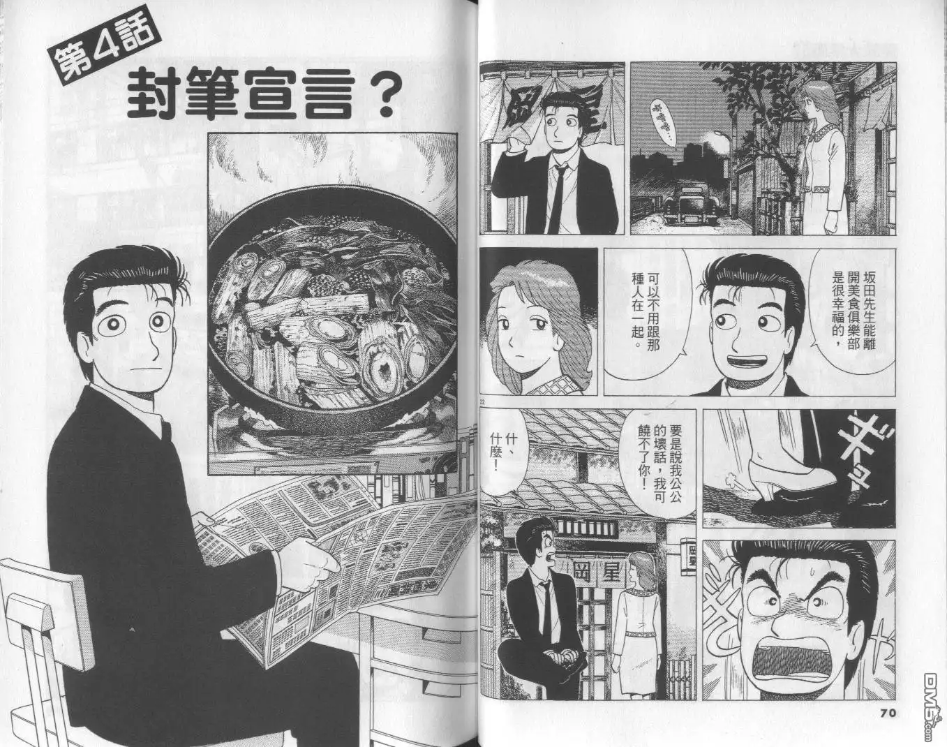 《美味大挑战》第61卷 第36页