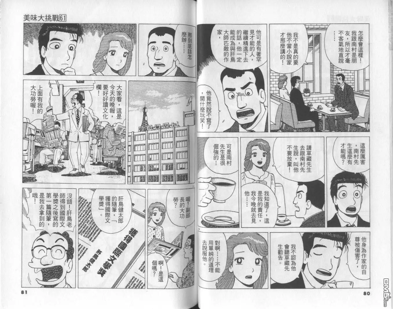 《美味大挑战》第61卷 第41页