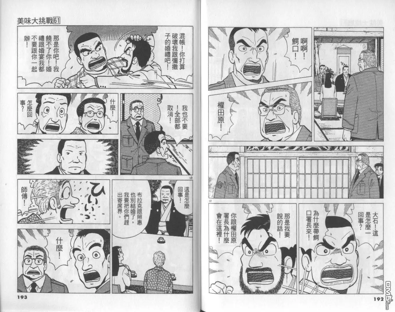 《美味大挑战》第61卷 第97页