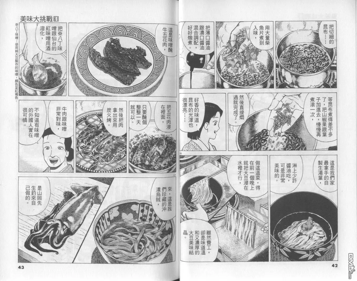 《美味大挑战》第61卷 第22页