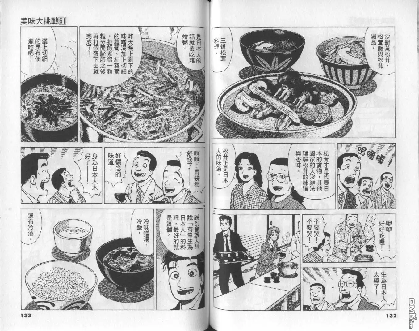 《美味大挑战》第61卷 第67页