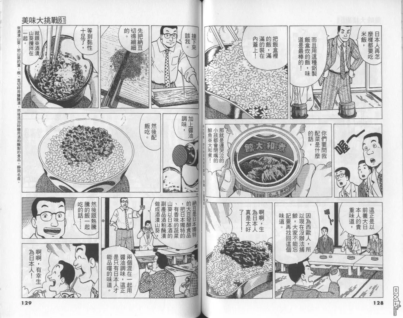 《美味大挑战》第61卷 第65页