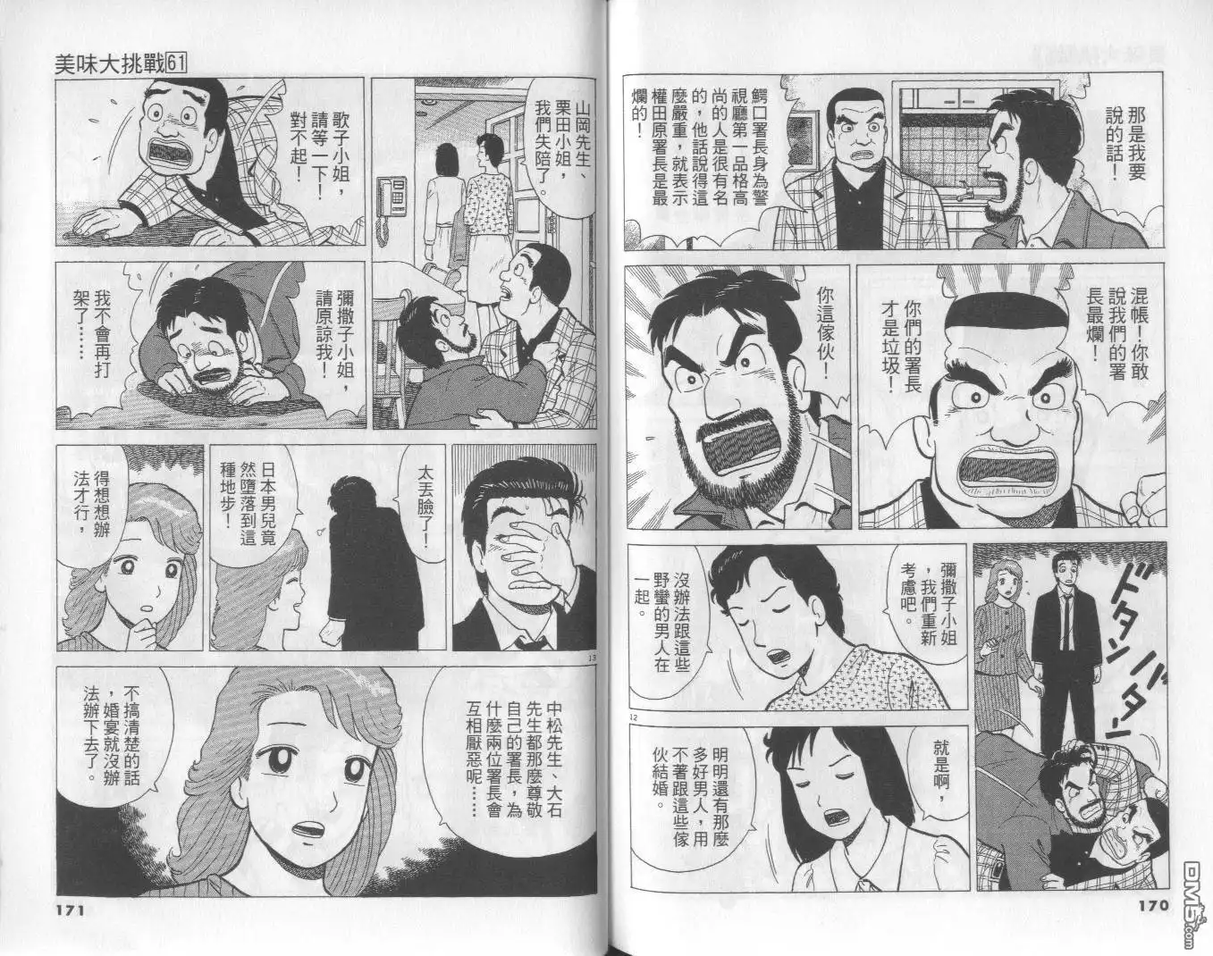 《美味大挑战》第61卷 第86页