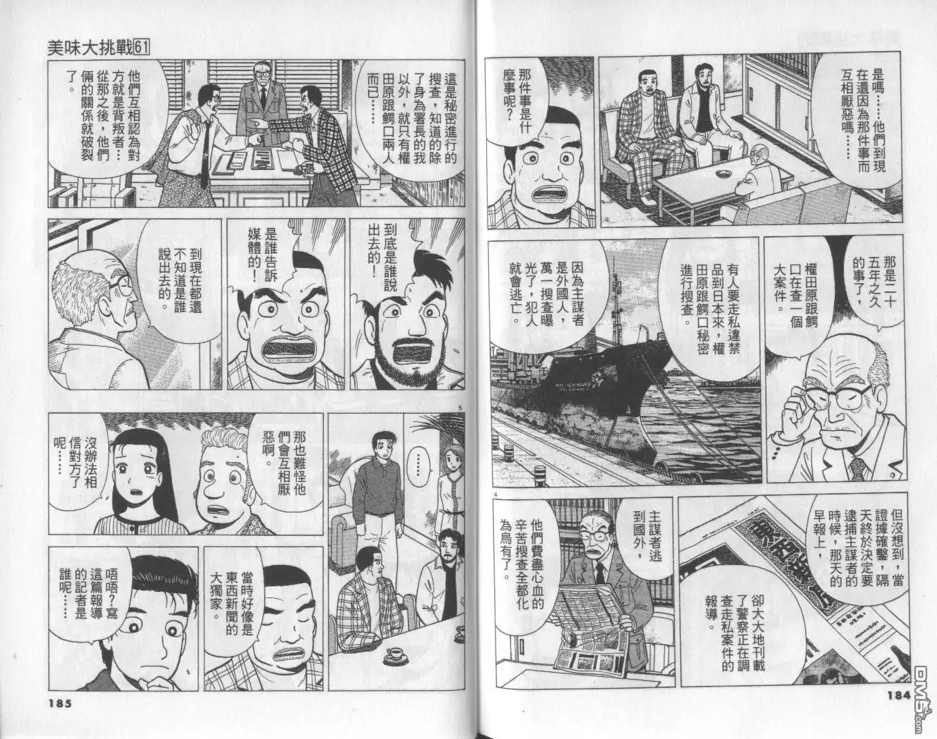 《美味大挑战》第61卷 第93页
