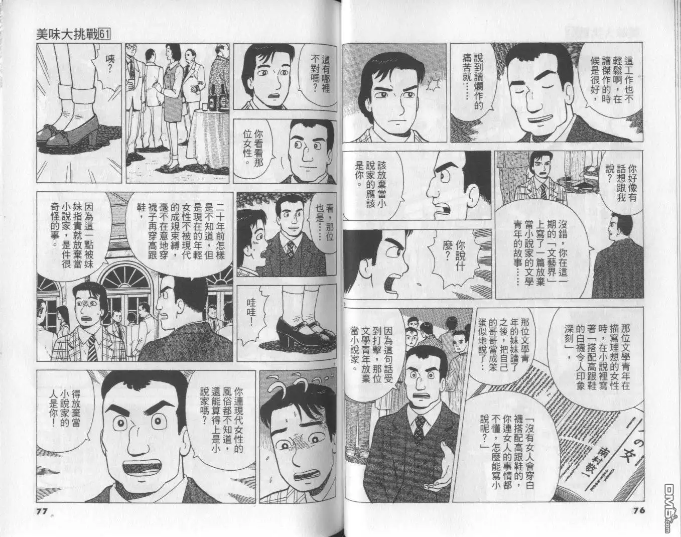 《美味大挑战》第61卷 第39页