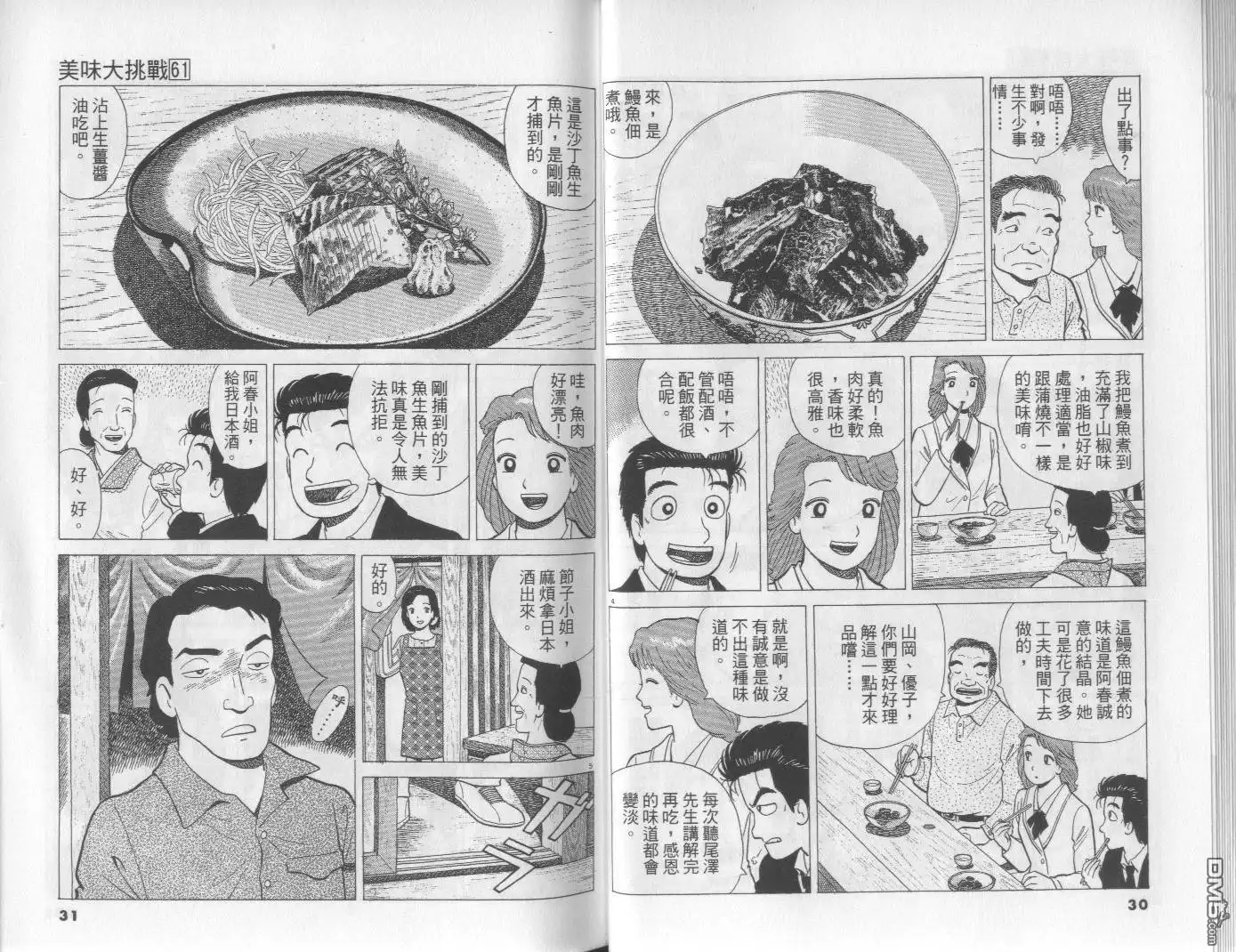 《美味大挑战》第61卷 第16页