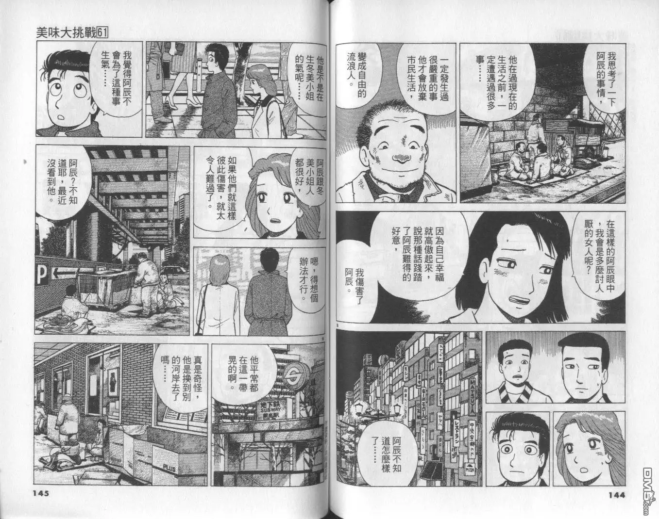 《美味大挑战》第61卷 第73页