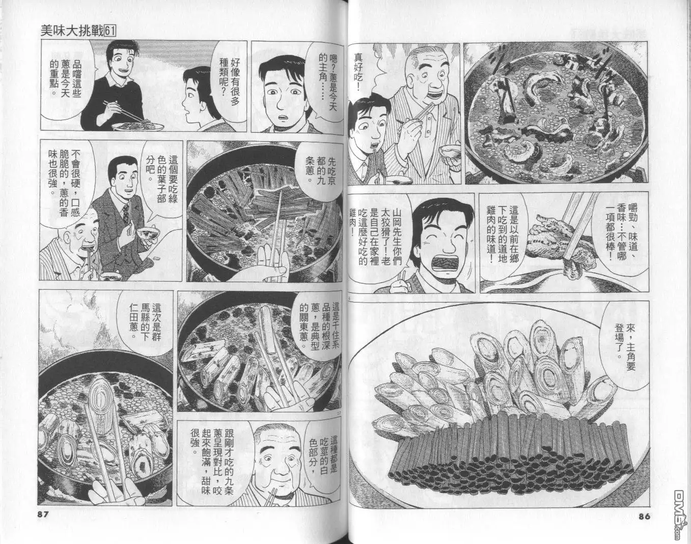 《美味大挑战》第61卷 第44页
