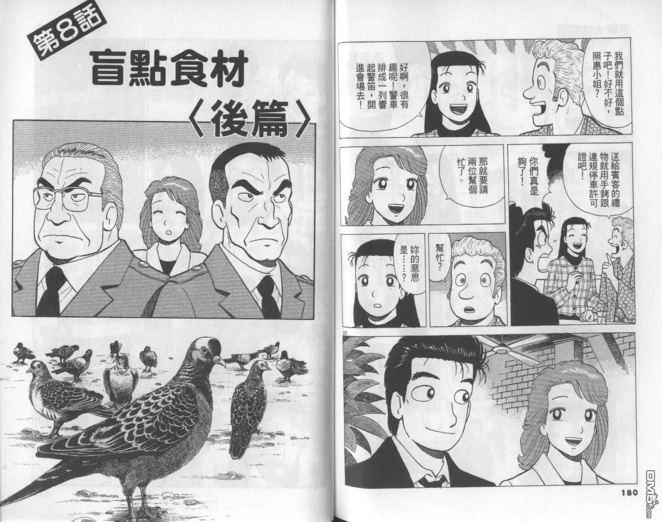 《美味大挑战》第61卷 第91页