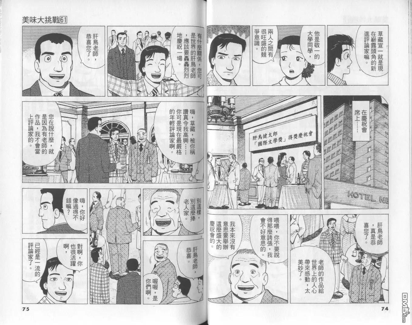《美味大挑战》第61卷 第38页