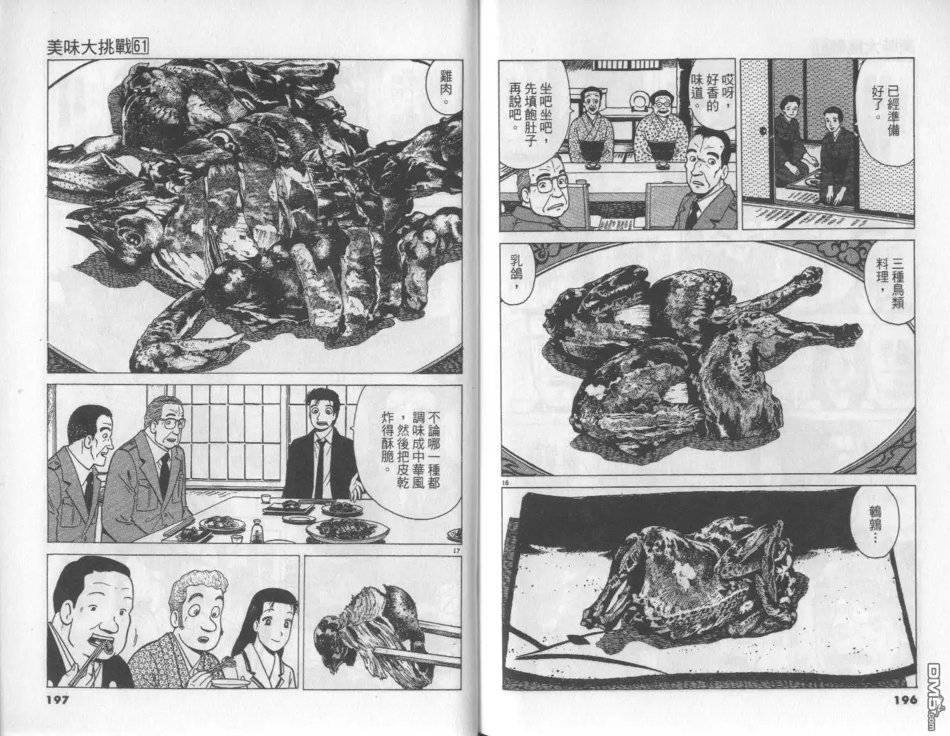 《美味大挑战》第61卷 第99页