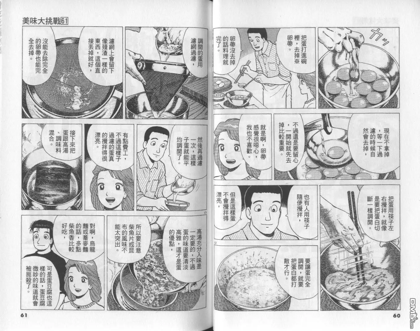 《美味大挑战》第61卷 第31页