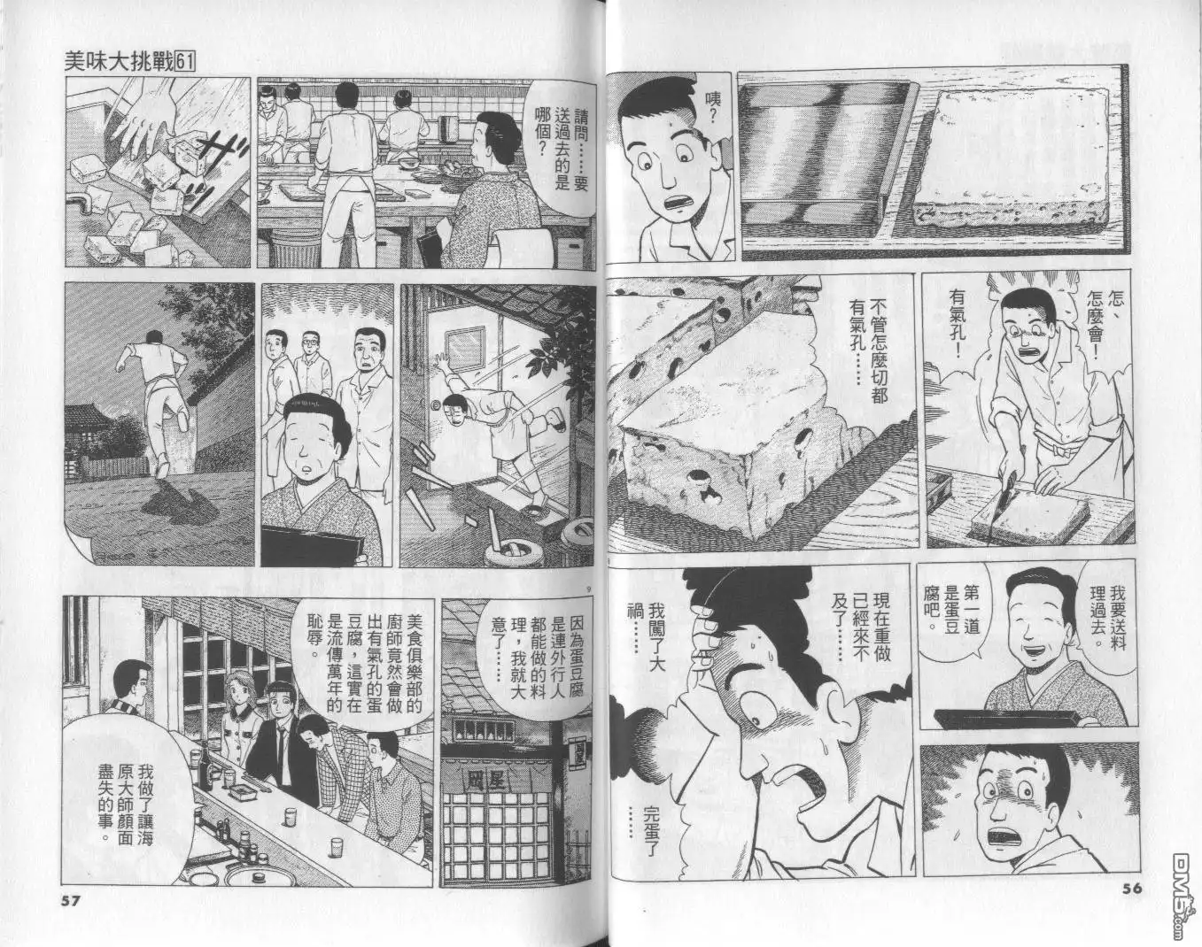 《美味大挑战》第61卷 第29页